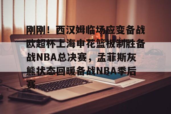 开元棋牌APP- 2025美职篮总决赛最新消息 