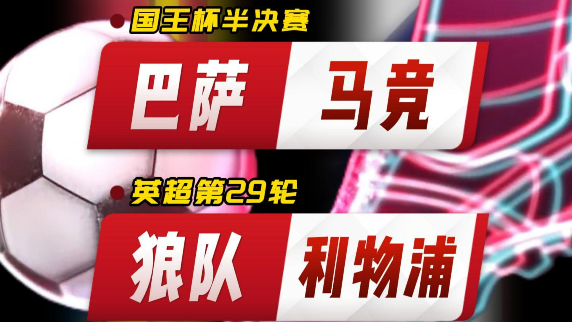 开元棋牌入口- 里昂强势反弹备战国王杯赛前利物浦调整名单以备英超，转折点尼斯外线爆发看傻球迷